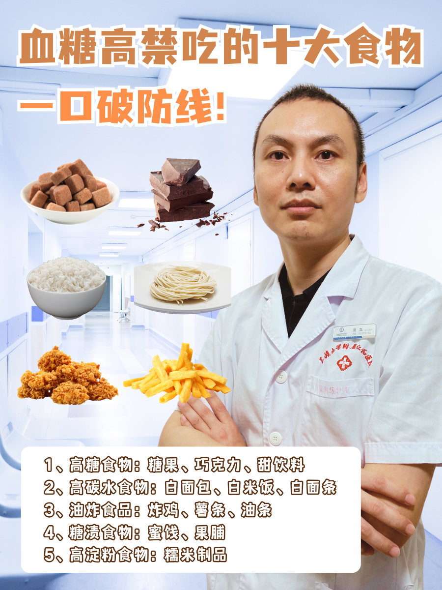 血糖高禁吃的十大食物,一口破防线!