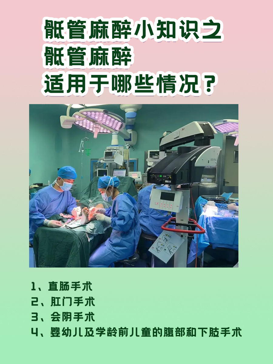 骶管麻醉的穿刺部位是哪里？一文解答！
