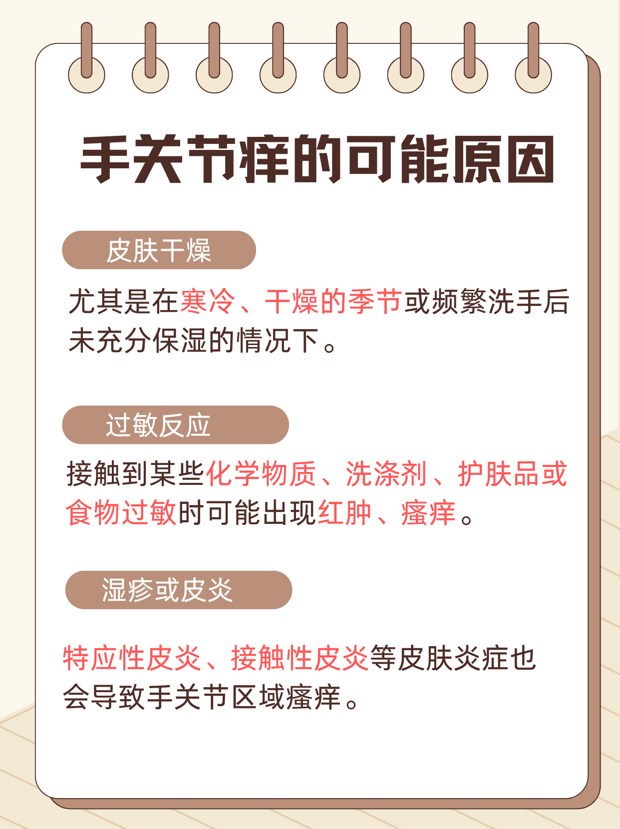 手关节瘙痒难耐？原因大揭秘？