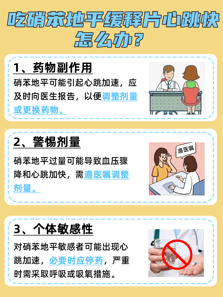 硝苯地平引起心跳加速，应对策略揭秘