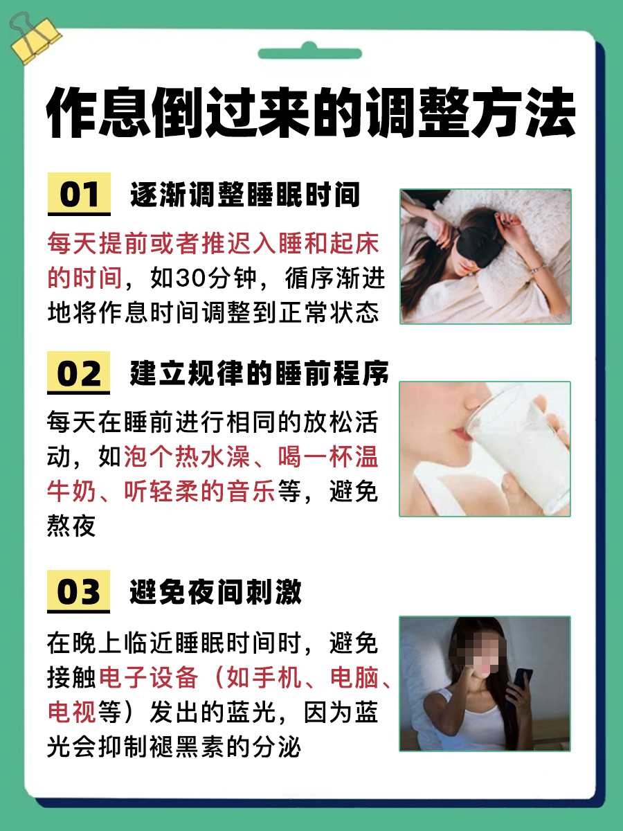 作息颠倒，这难道也算熬夜？