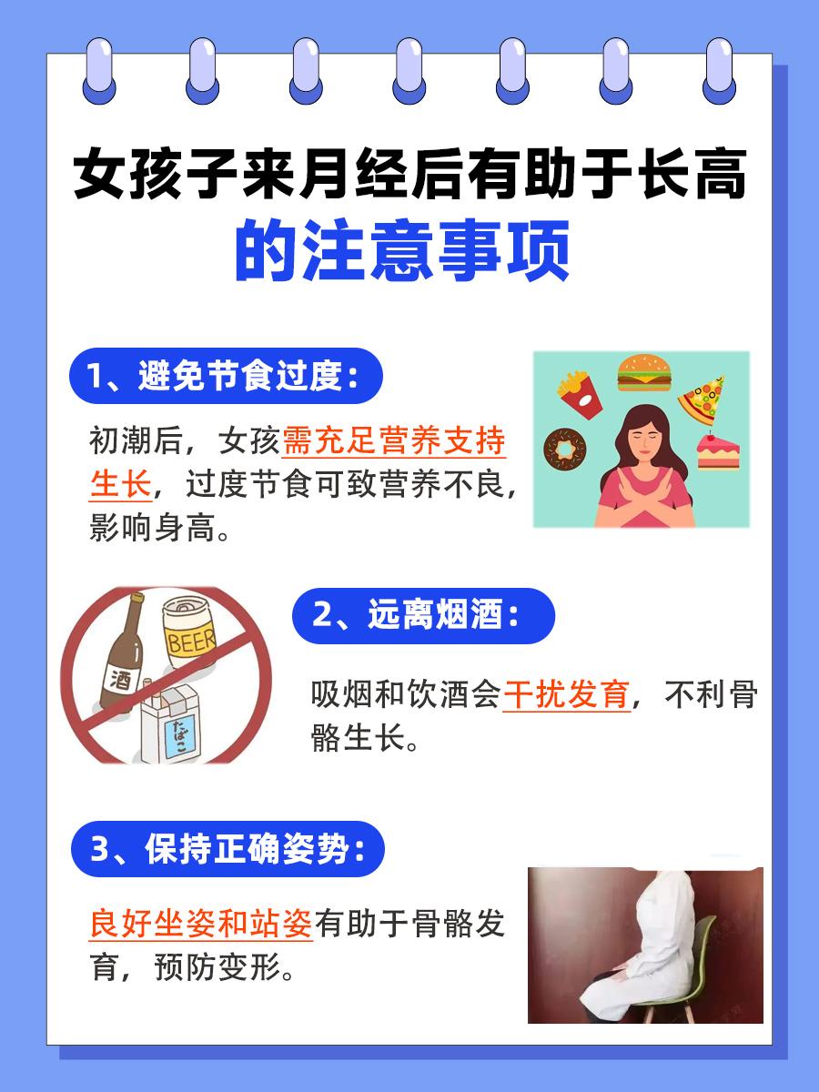 月经来临后,女孩还能继续长高吗?