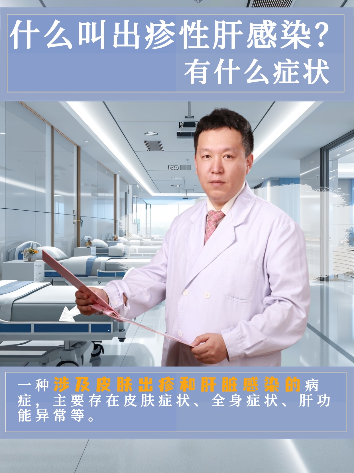 什么叫出疹性肝感染？有什么症状