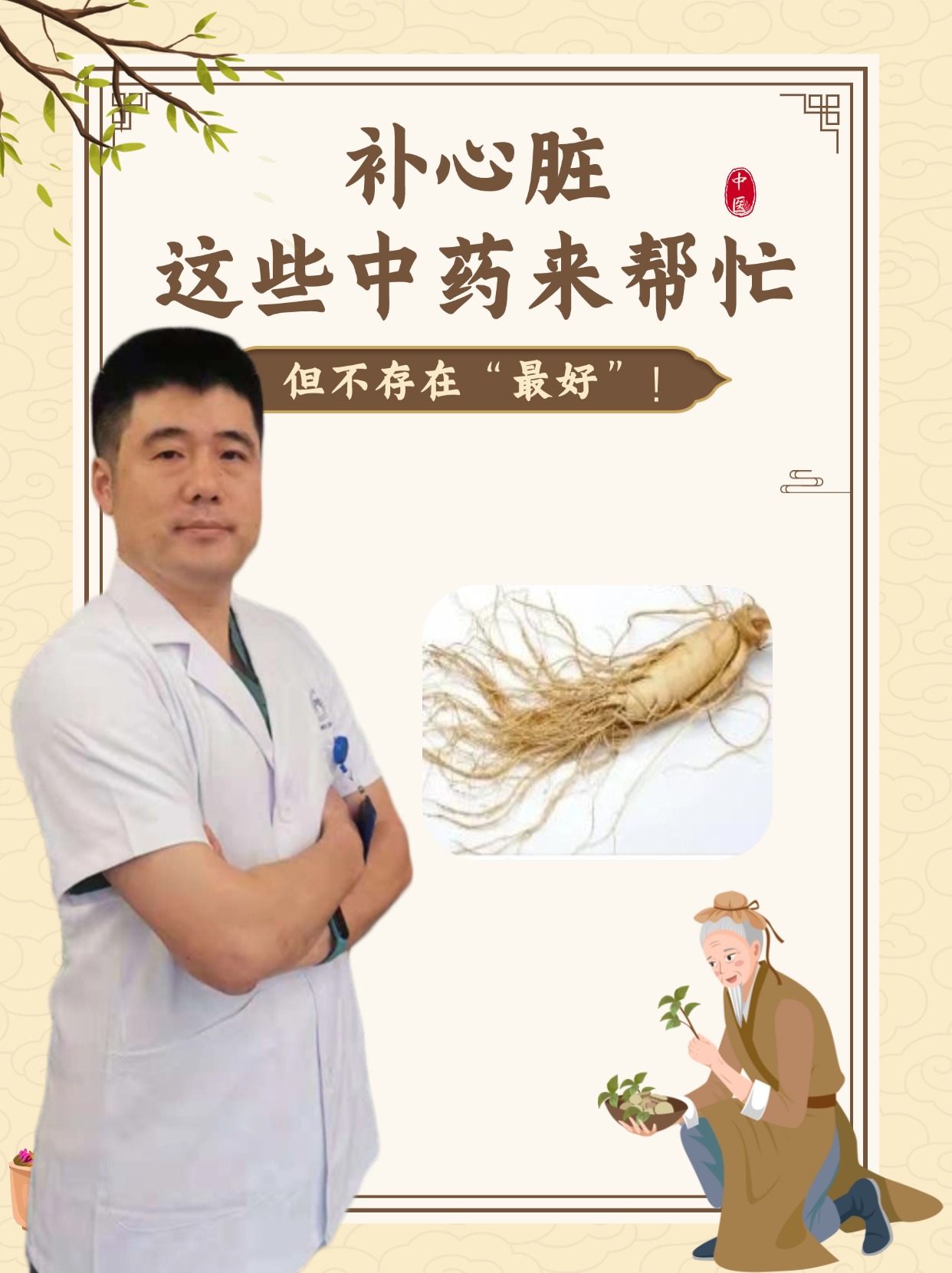 补心脏，这些中药来帮忙，但不存在“最好”！