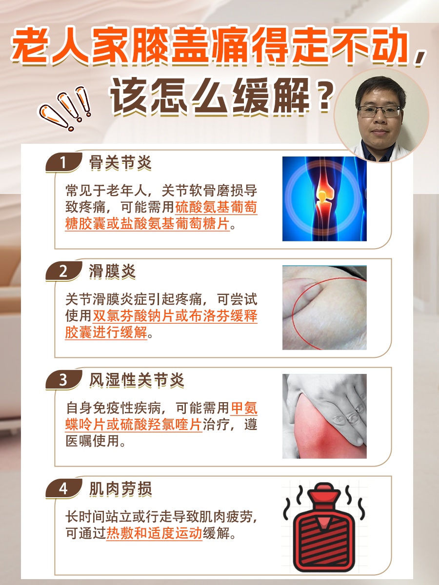 老人家膝盖痛得走不动，该怎么缓解？