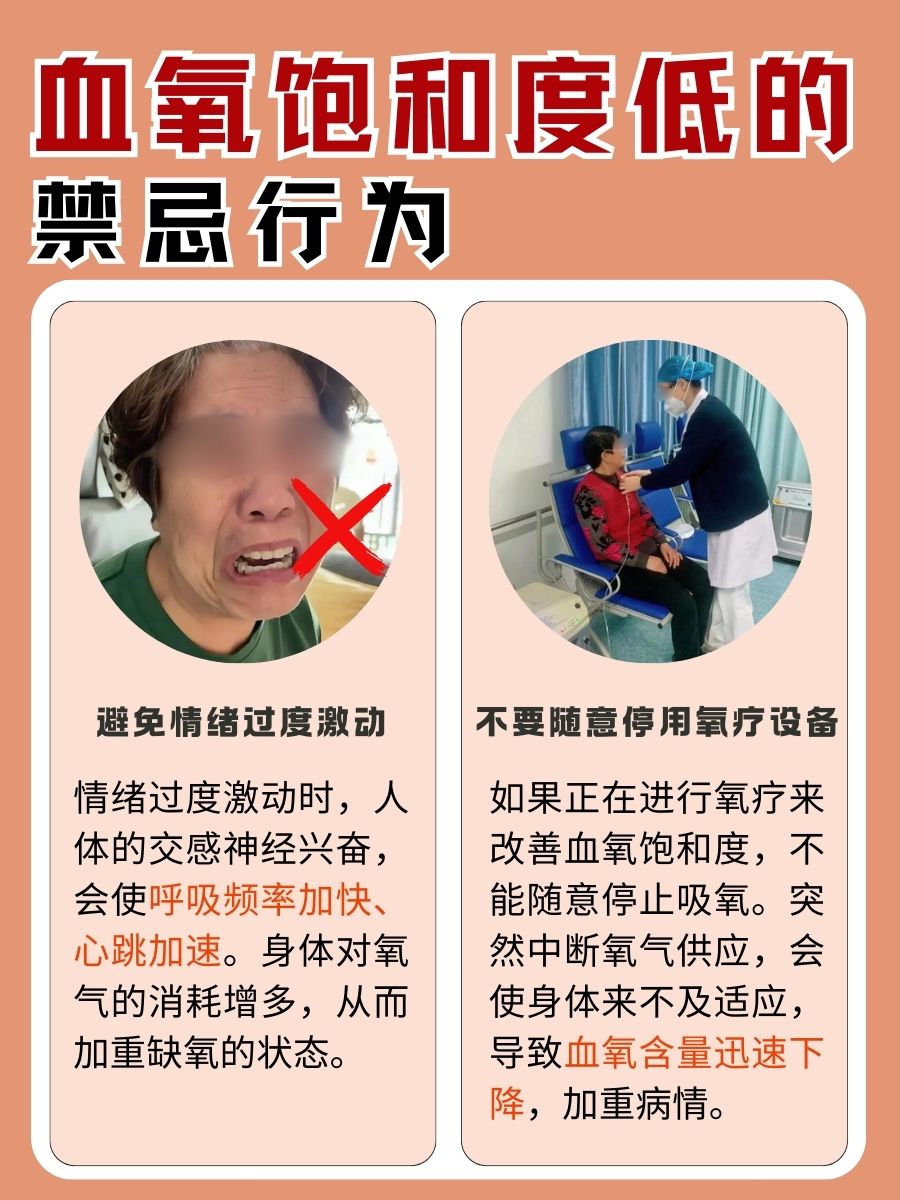 警惕！血氧饱和度低危害来袭，治疗方法速查