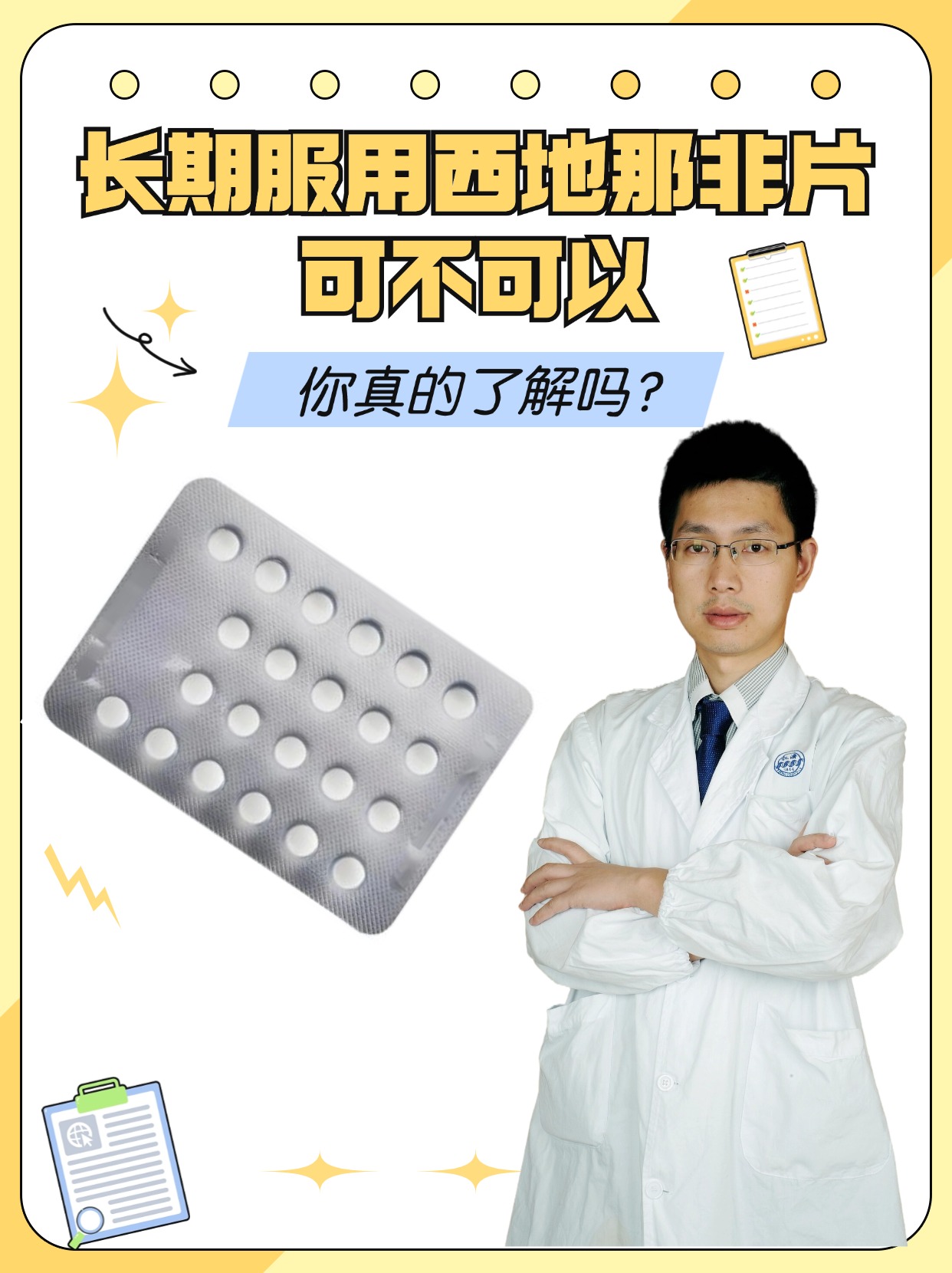 长期服用西地那非片可不可以，你真的了解吗？