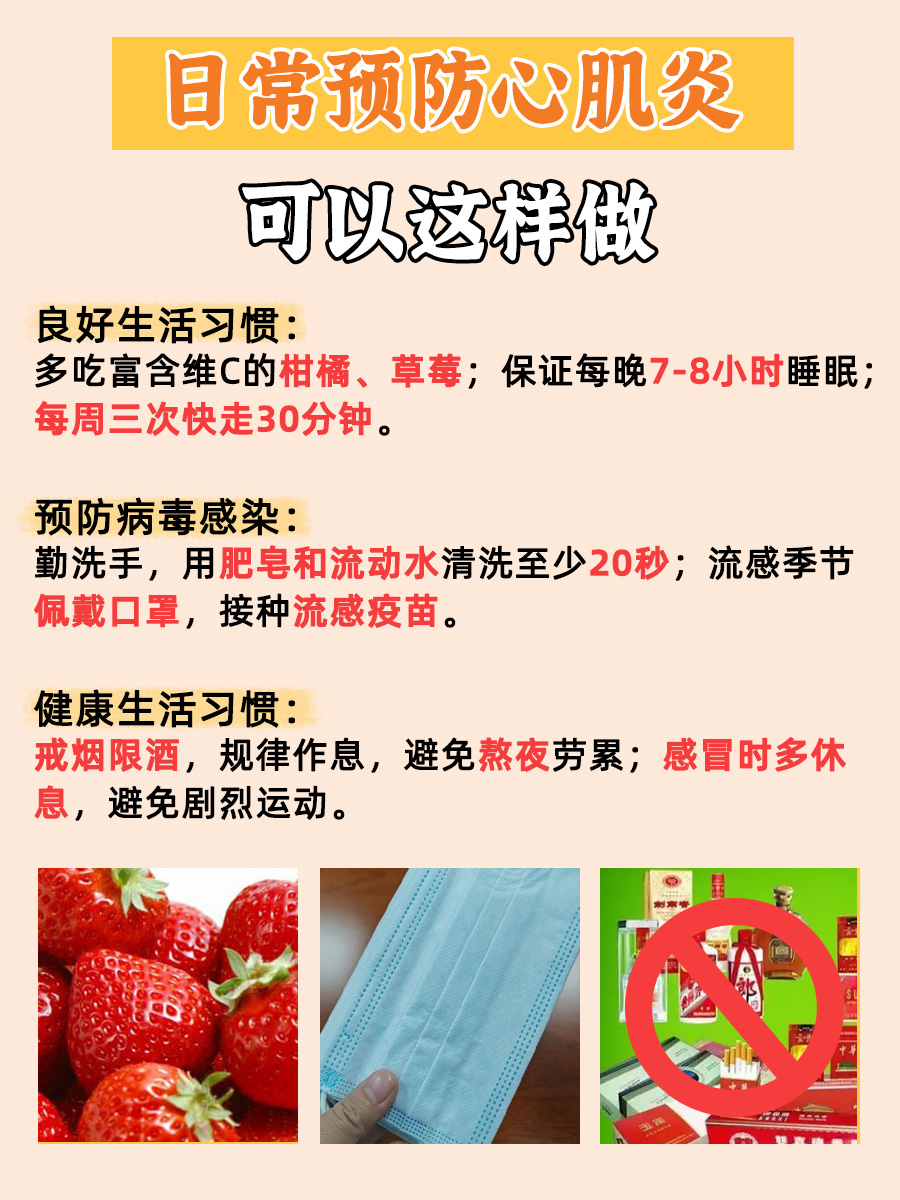 心肌炎？简单几步自测就知道