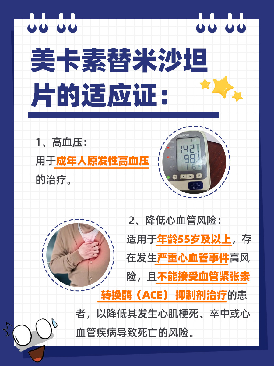 真相大白！美卡素替米沙坦片是进口还是国产？