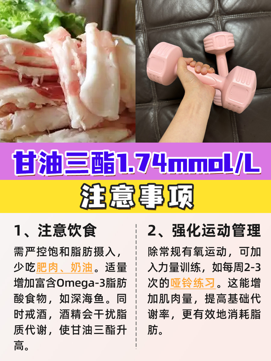 别蒙圈！甘油三酯1.74mmol/L很严重吗