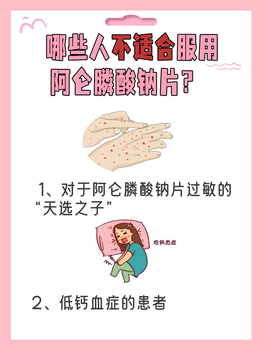 每日一问|阿仑膦酸钠片对骨质疏松作用知多少?