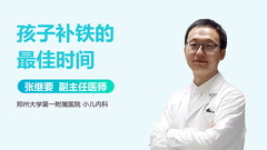 孩子补铁的最佳时间