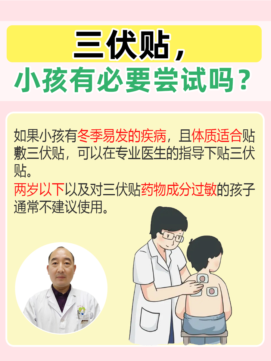 三伏贴，小孩有必要尝试吗？