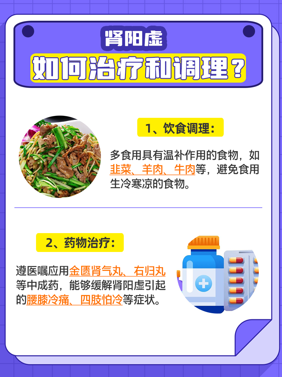 肾虚来袭？治疗和调理方法全在这里