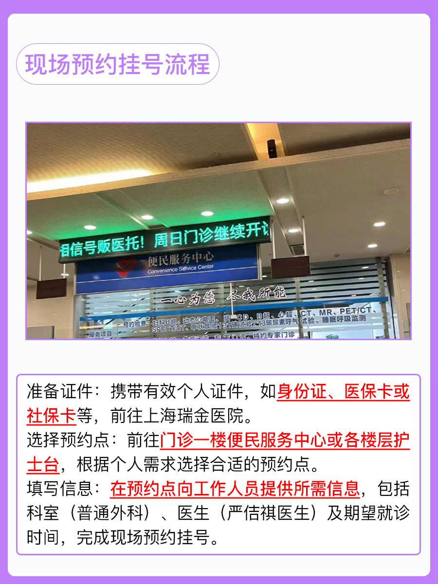 上海瑞金医院严佶祺医生怎么样？怎么挂号？
