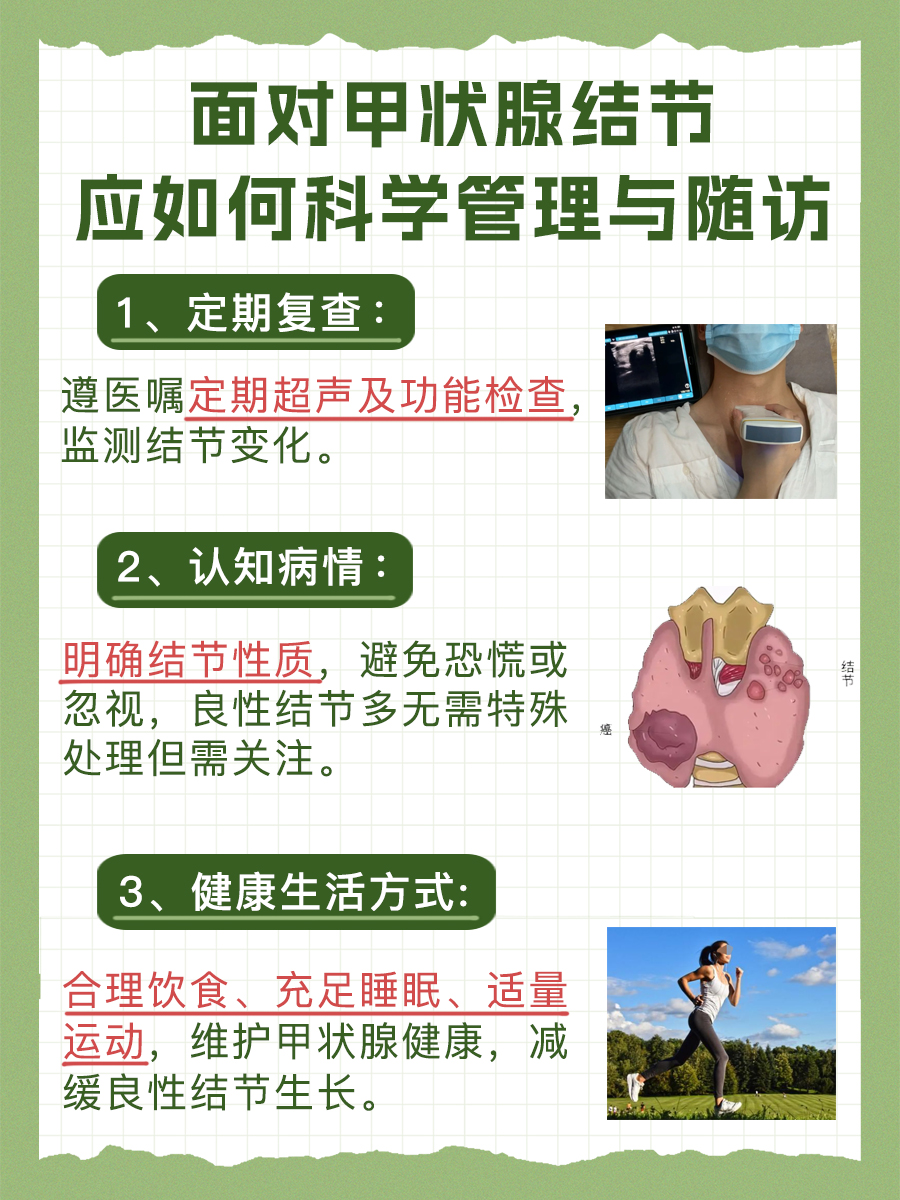 甲状腺结节是生气引起的吗？一文解析