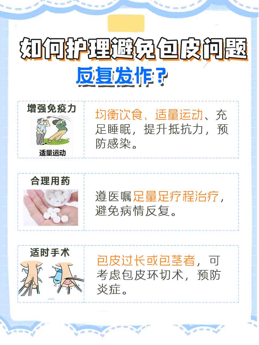 包皮发红发痒怎么回事？一文解析