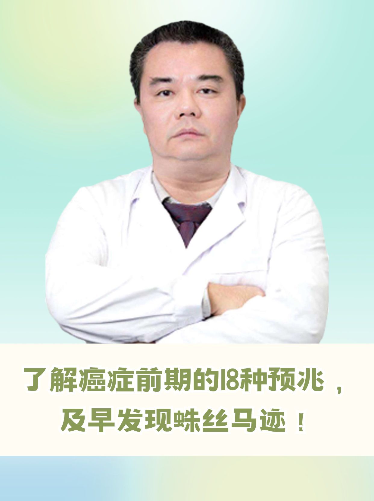了解癌症前期的18种预兆，及早发现蛛丝马迹！