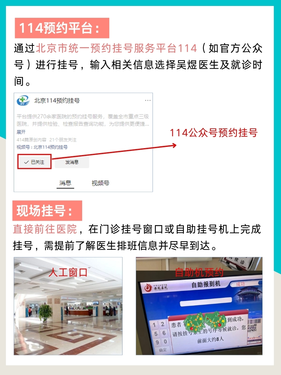 北京西苑医院吴煜医生怎么样？怎么挂号？