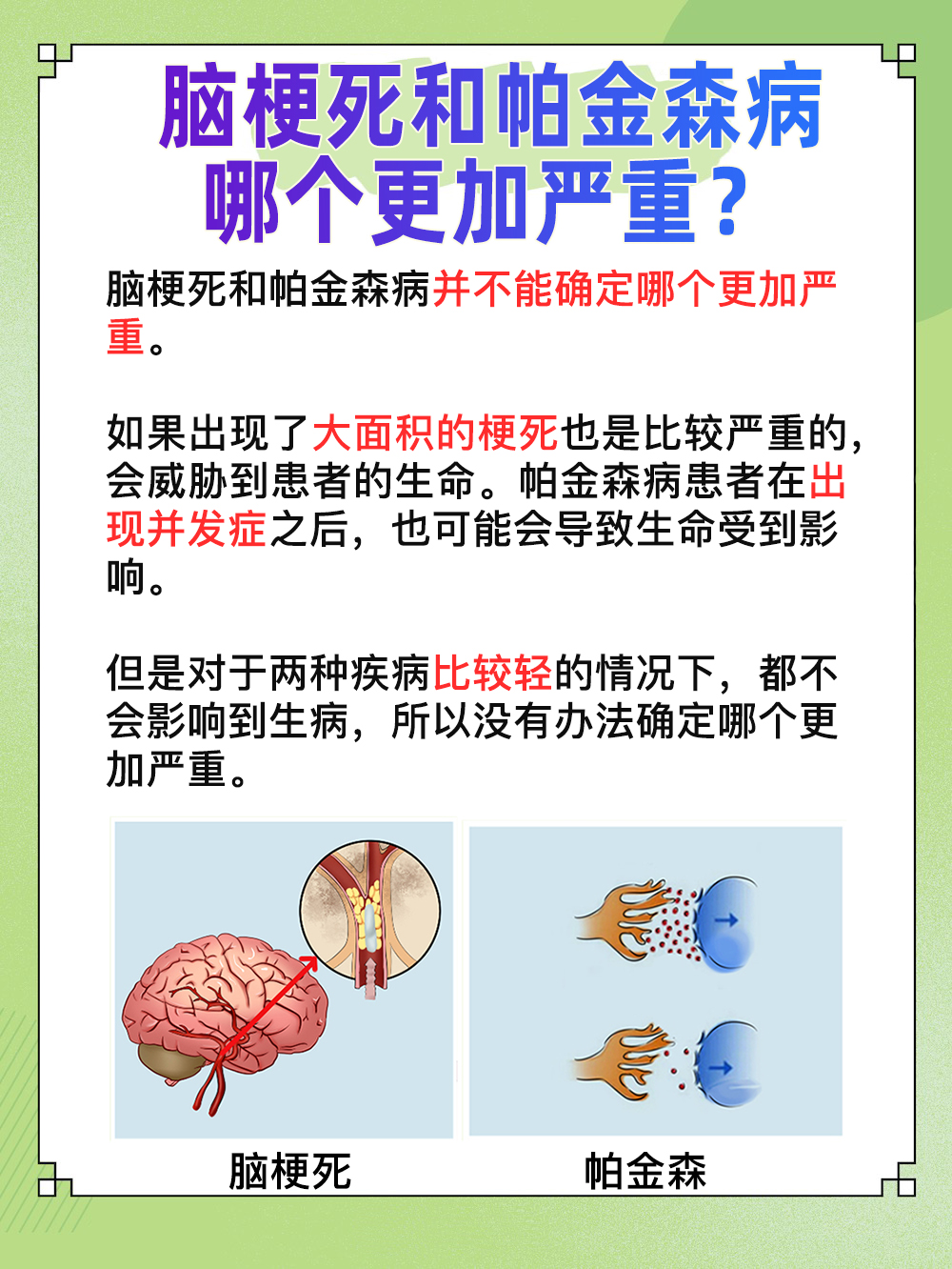 脑梗死VS帕金森病哪个严重？快来听专家解读