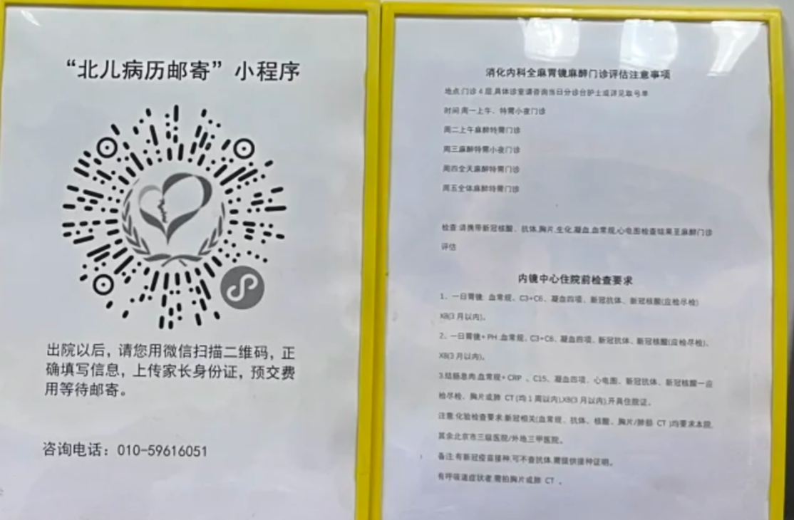 北京儿童医院胃镜检查需要预约吗?预约流程整理(附图)