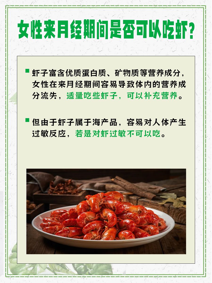 来月经可以吃虾子吗?一文科学解答