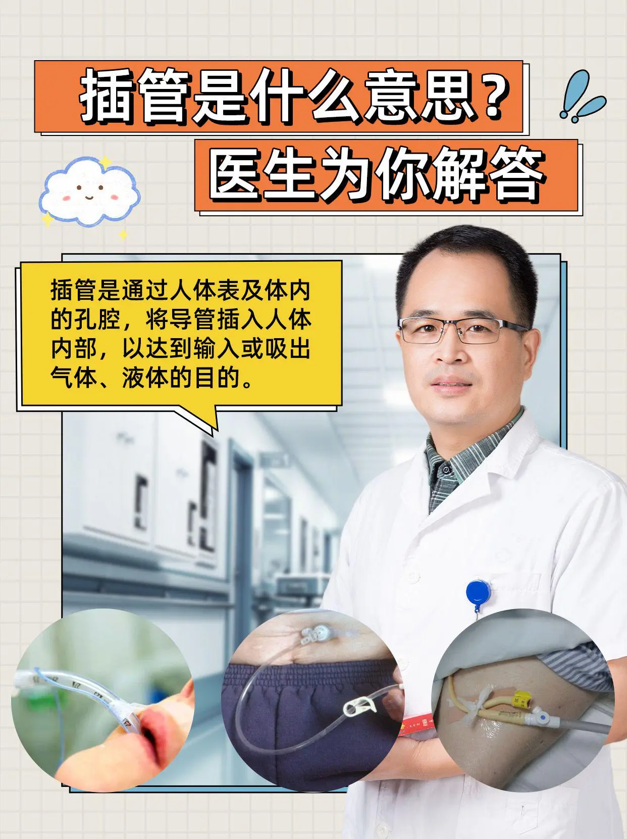 插管是什么意思？医生为你解答