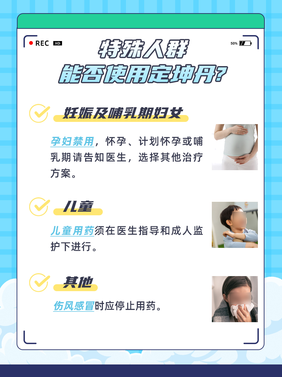 定坤丹有什么副作用？中医：看完就懂了！