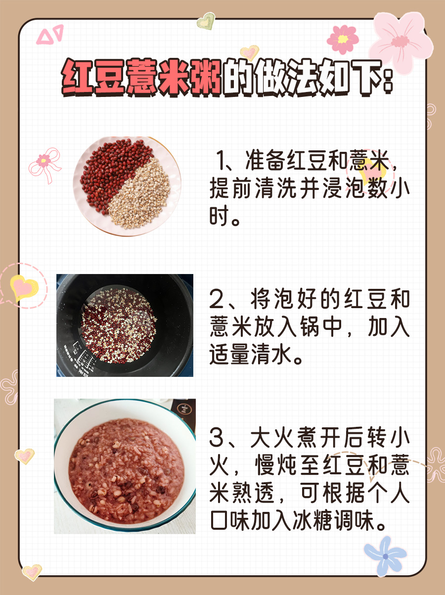 红豆薏米粥对胃的影响:养胃or伤胃?