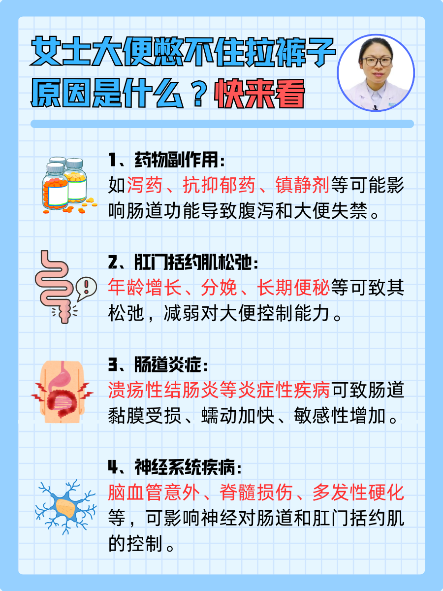 女士大便憋不住拉裤子原因是什么？快来看