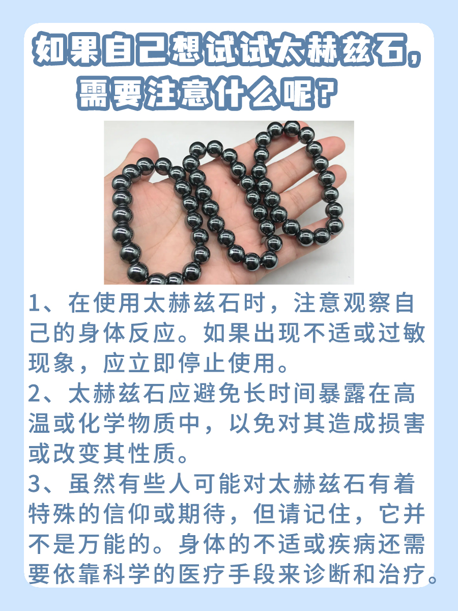 太赫兹石的作用那么多,到底是尊嘟假嘟?