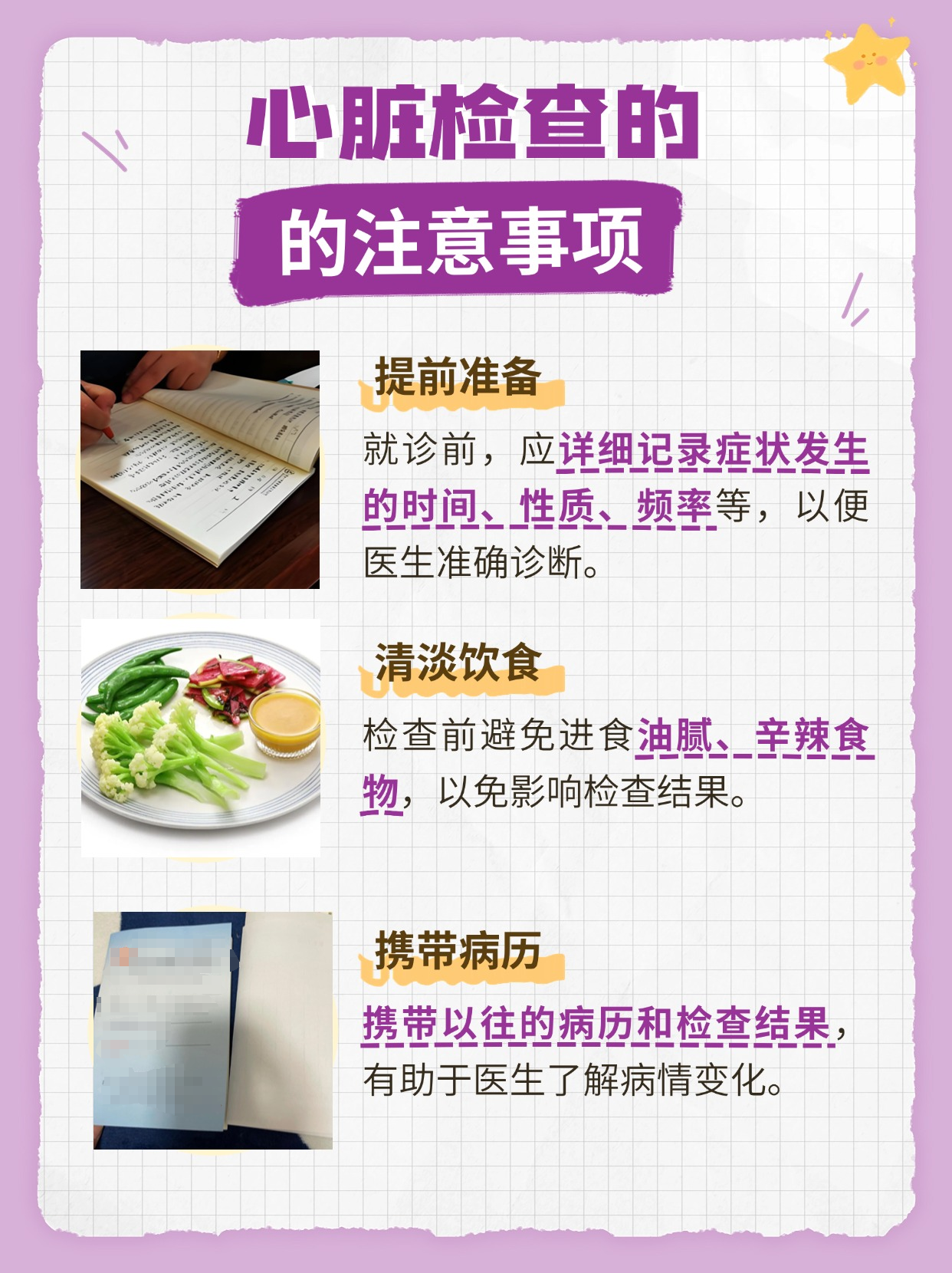 心脏检查，该找哪个科室？一文告诉你！