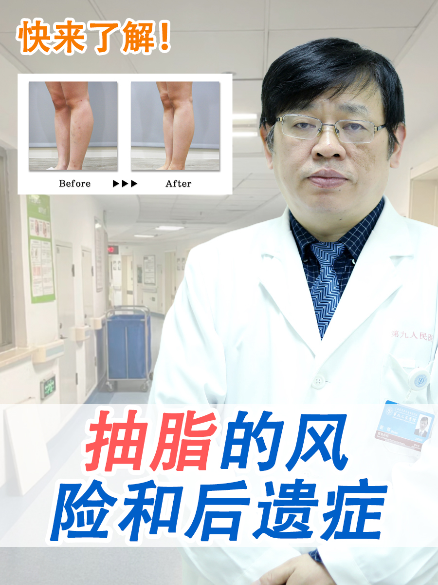 抽脂的风险和后遗症，快来了解！