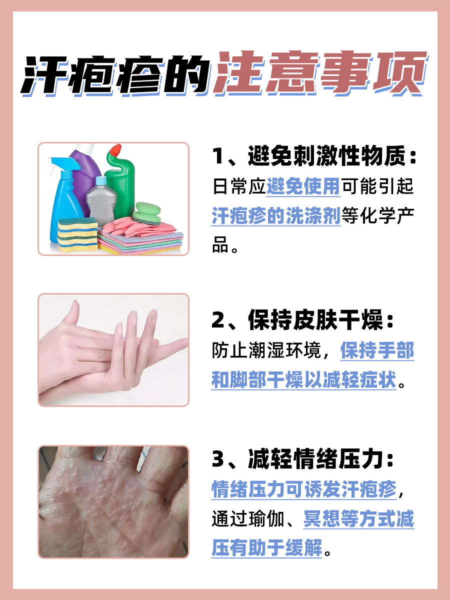 汗疱疹传染之谜：是否会传给家人朋友