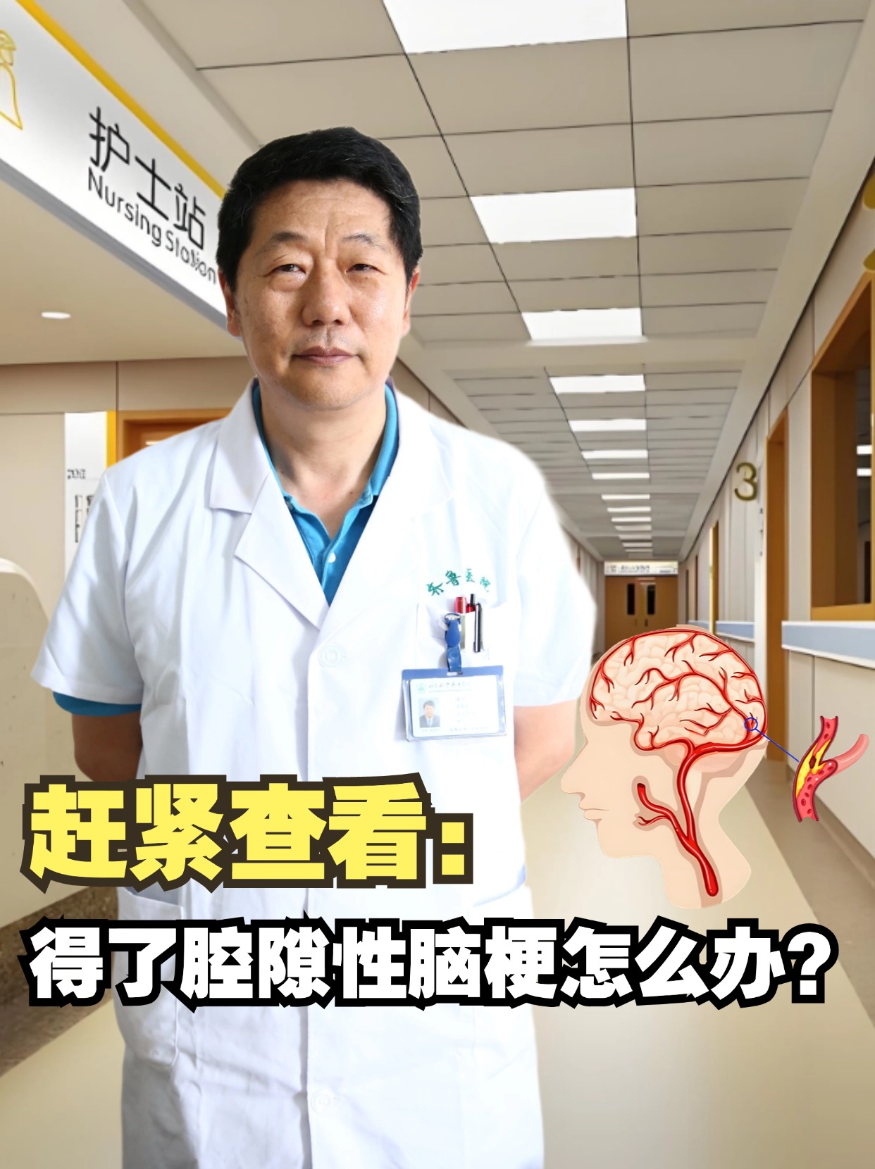 赶紧查看：得了腔隙性脑梗死怎么办？