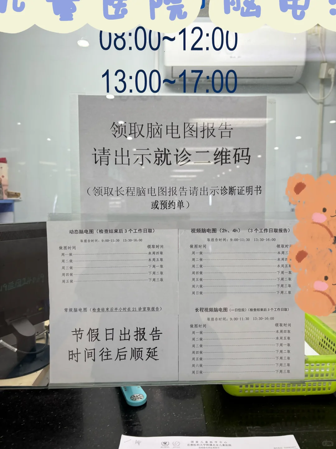 北京儿童医院脑电图检查需要预约吗?预约流程整理(附图)
