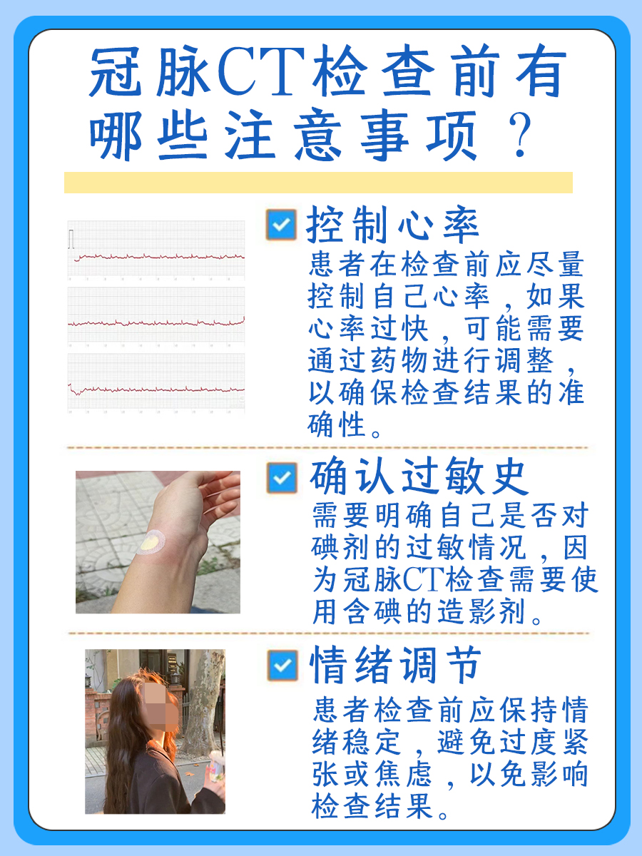 一起探索：冠脉CT检查前注意什么？