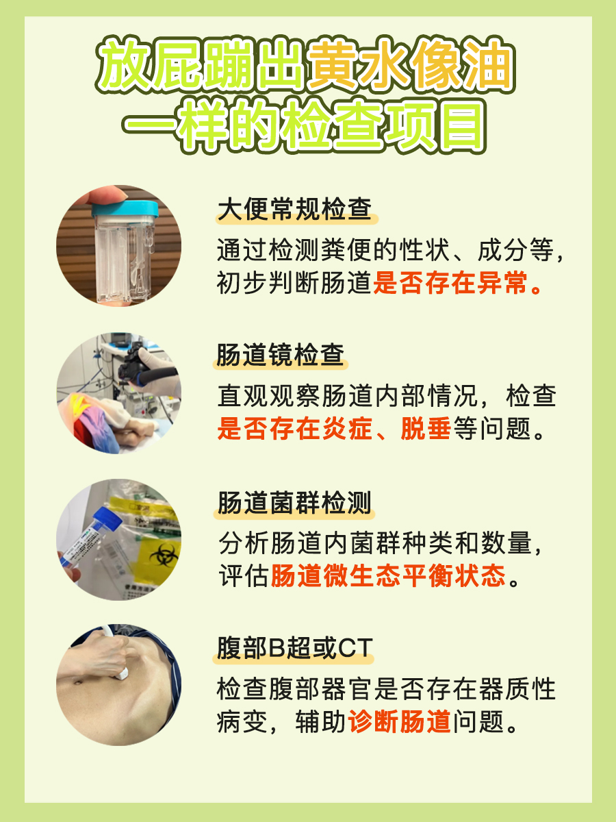 放屁蹦出“油黄水”,究竟是怎么回事?