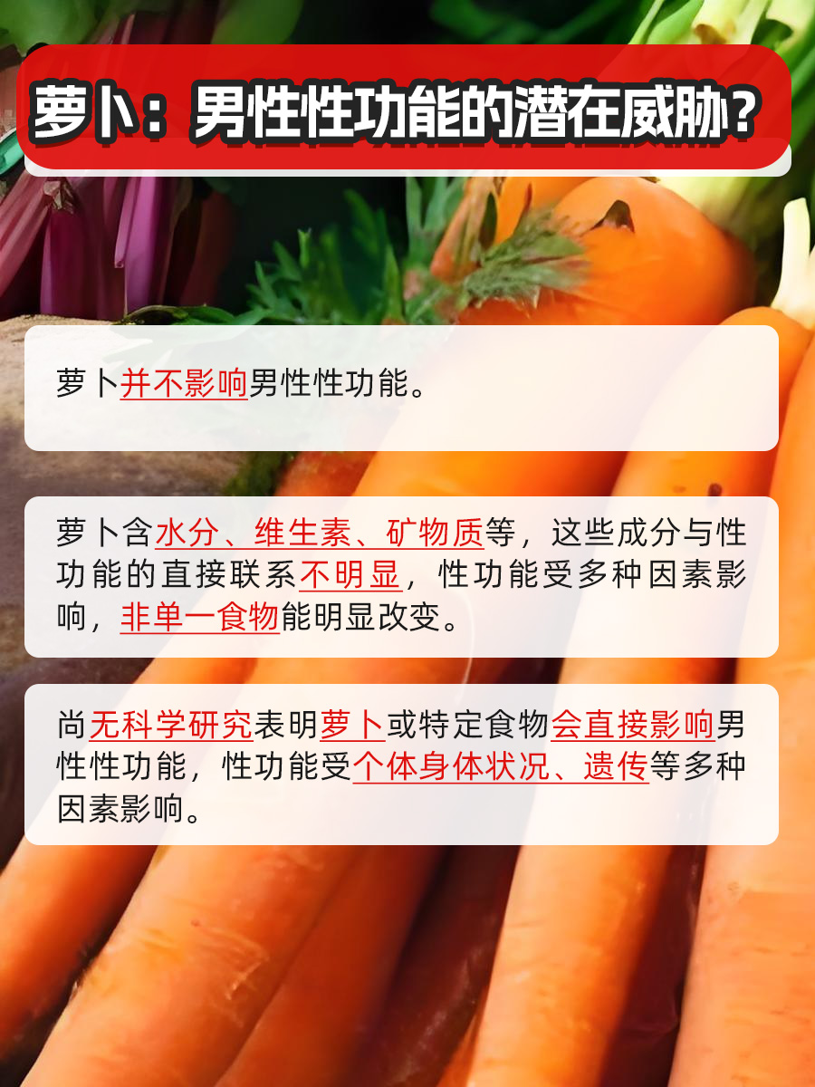 男人吃萝卜，性功能会受波及？答案在这里