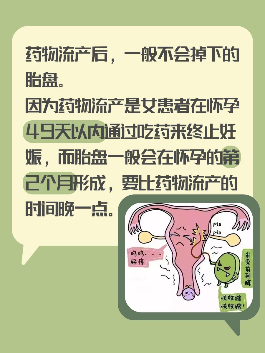 辟谣：药物流产后，掉下的胎盘是什么样子？