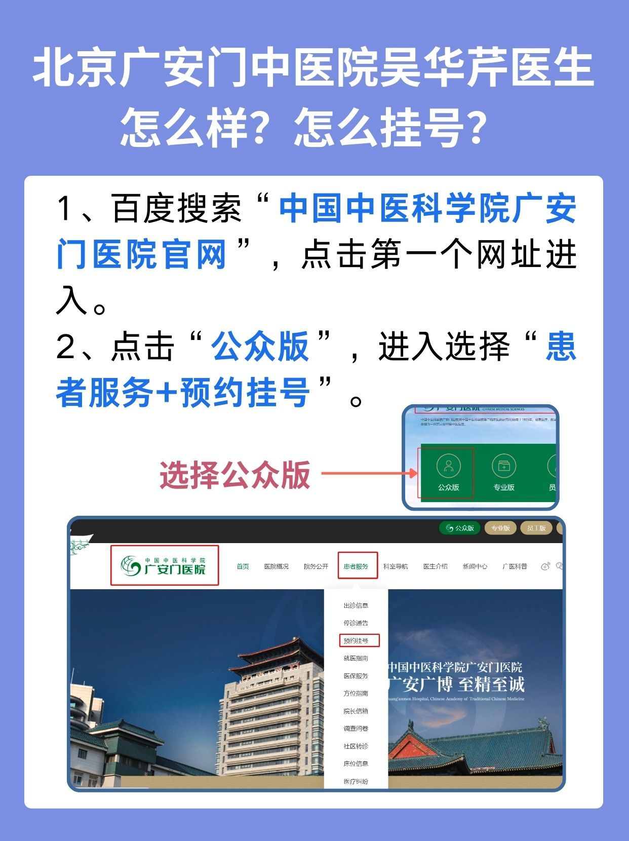 北京广安门中医院吴华芹医生怎么样?怎么挂号?