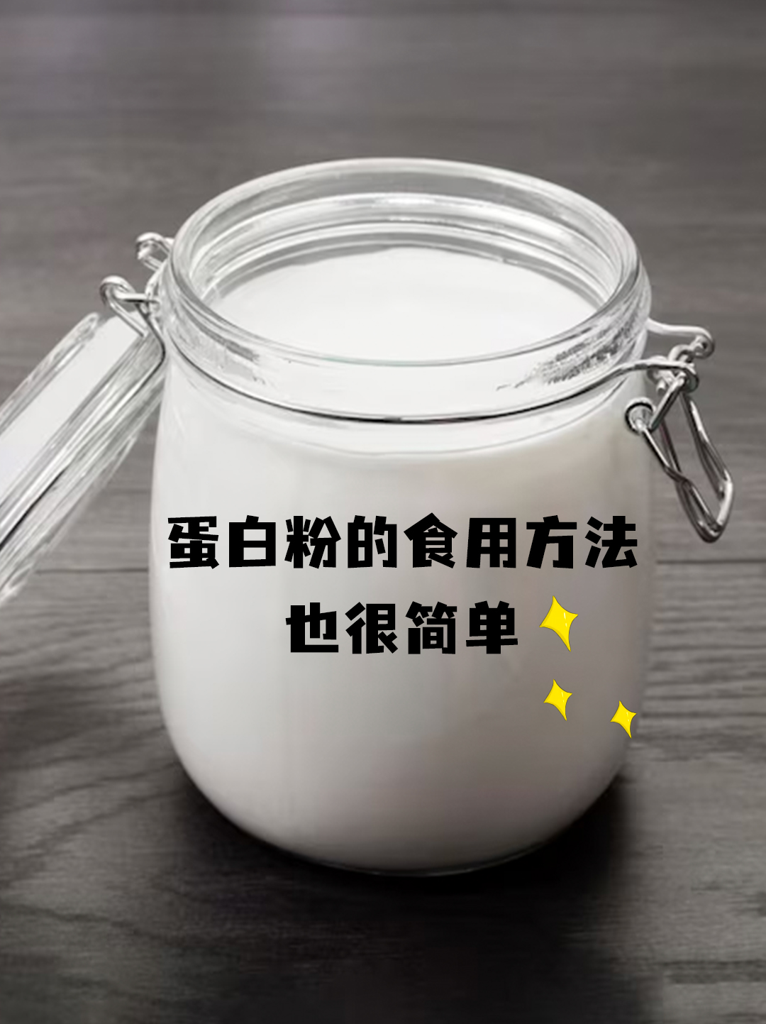 揭秘！蛋白粉是不是智商税？