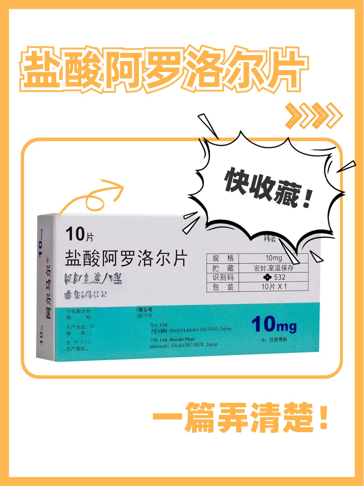 盐酸阿罗洛尔片的功效与副作用，这一篇弄清楚！