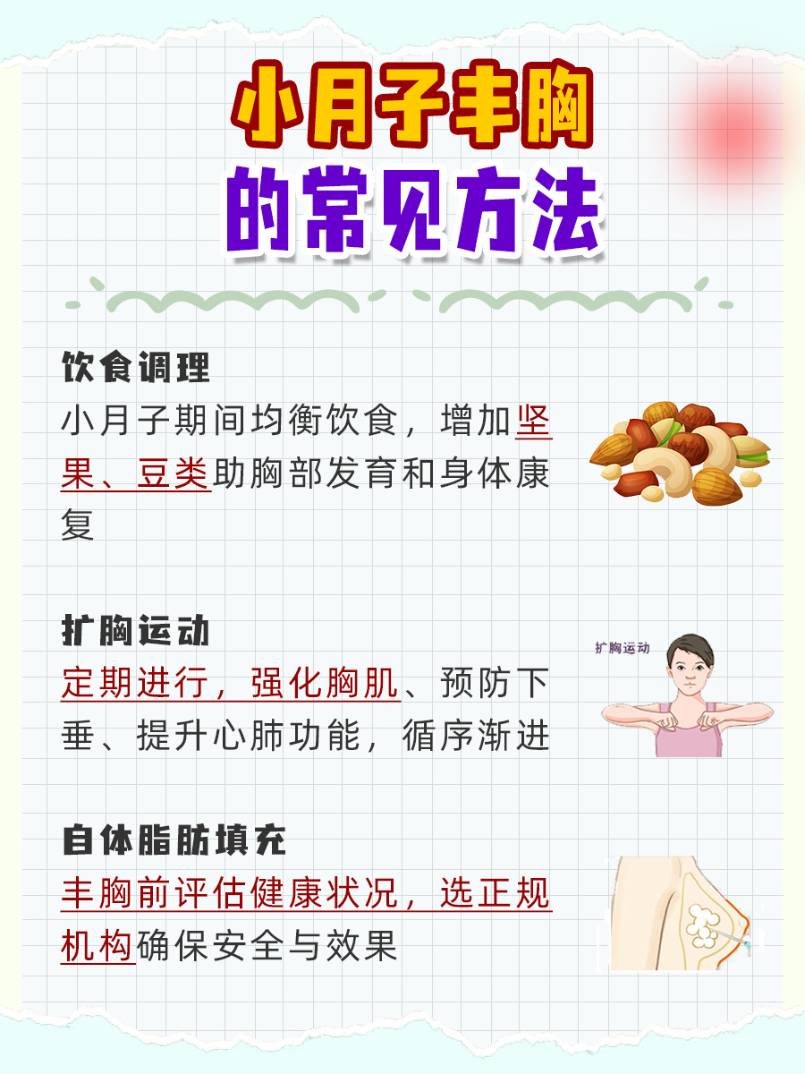 探究!小月子丰胸的最佳方法