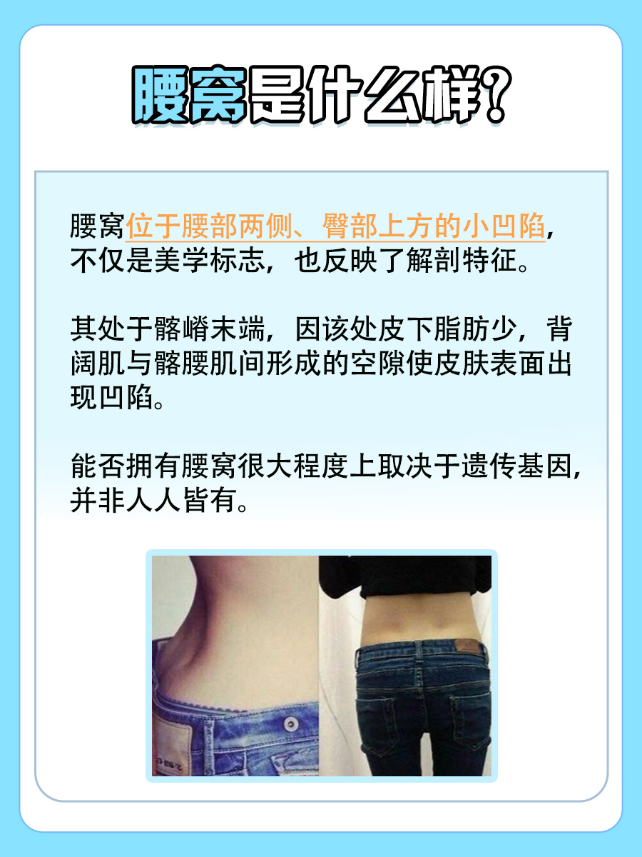 医生讲解：腰窝长啥样？（有图片参考）