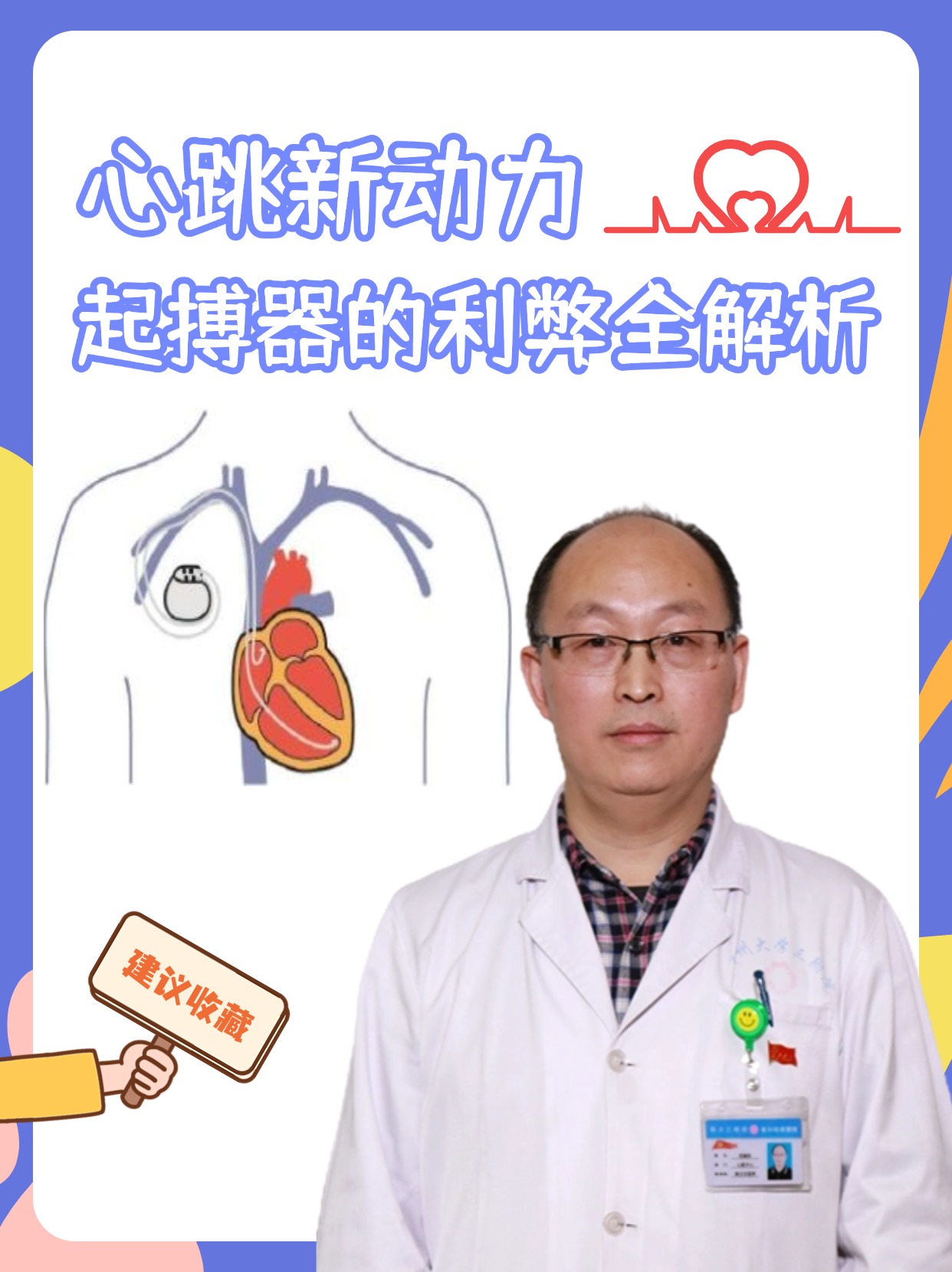 心跳新动力，起搏器的利弊全解析