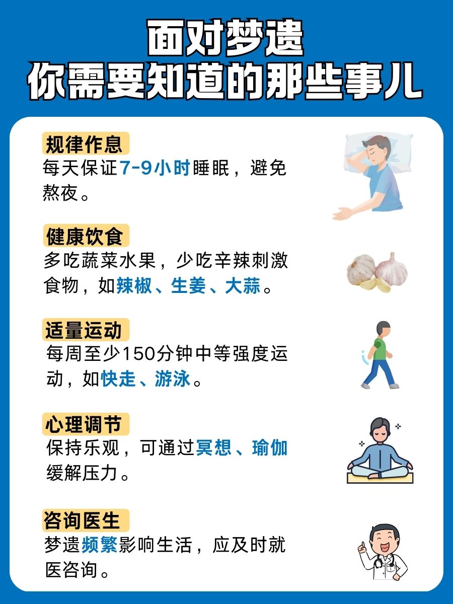 梦遗后,禁欲之路还算数吗?