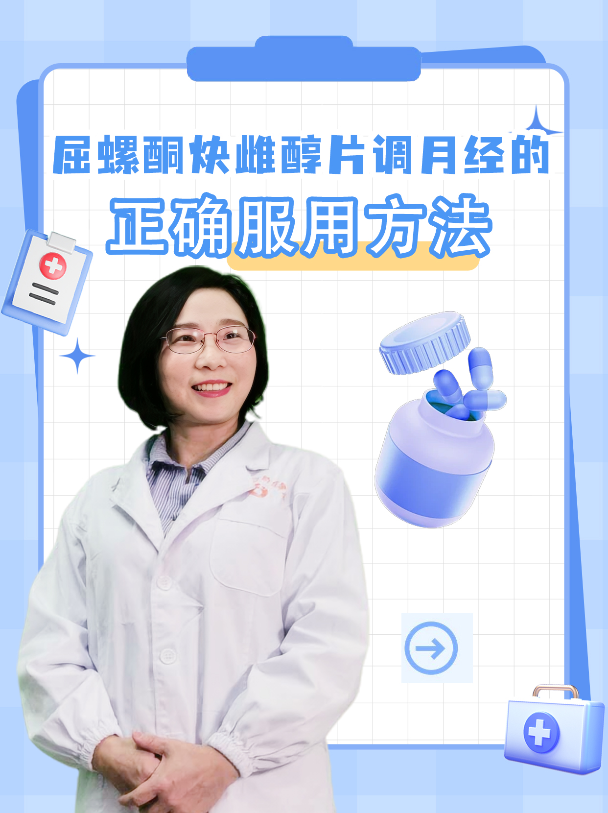 探究：屈螺酮炔雌醇片调月经的正确服用方法