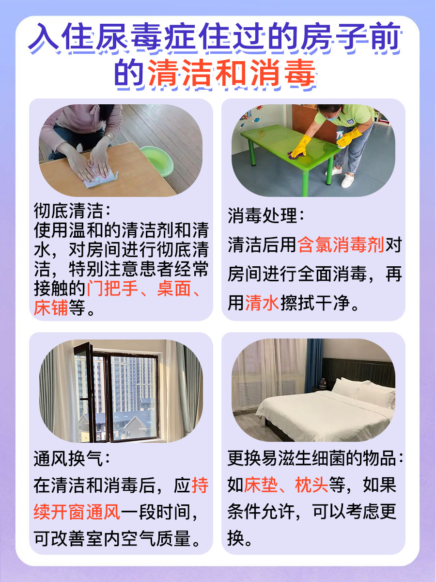 尿毒症住过的屋子,还能安心住进来吗?