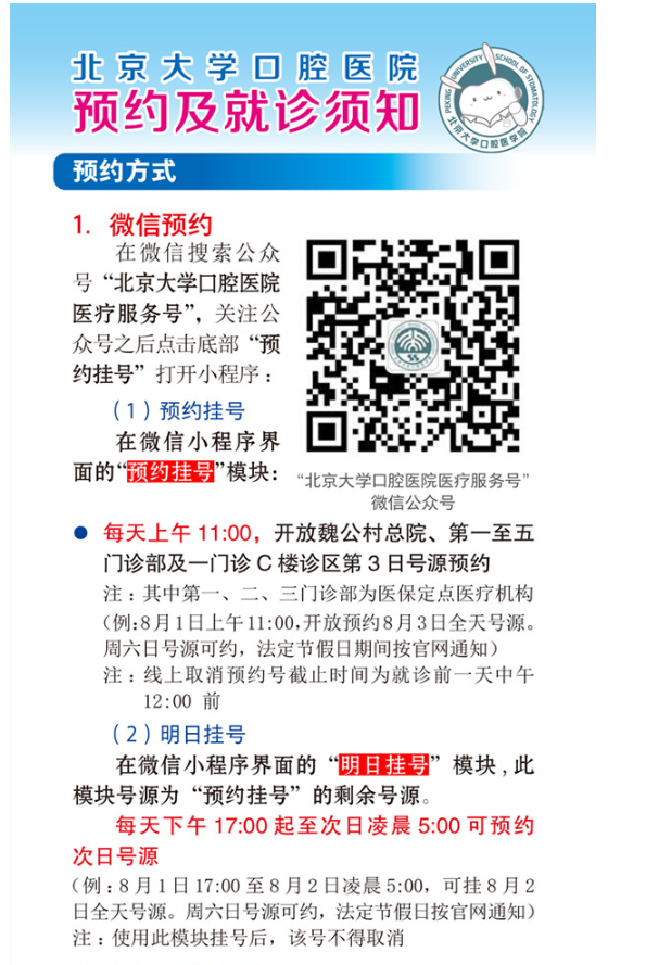 北大口腔医院周彦恒医生怎么样?怎么挂号?